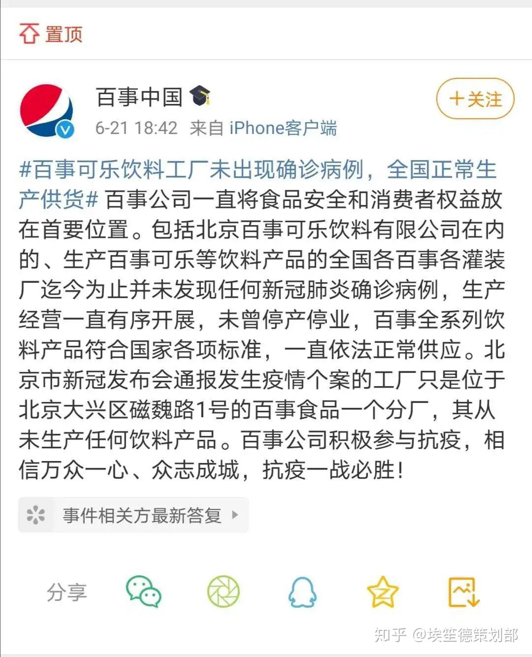 百事发展史上又一危机纵观励志百事品牌的发展战略