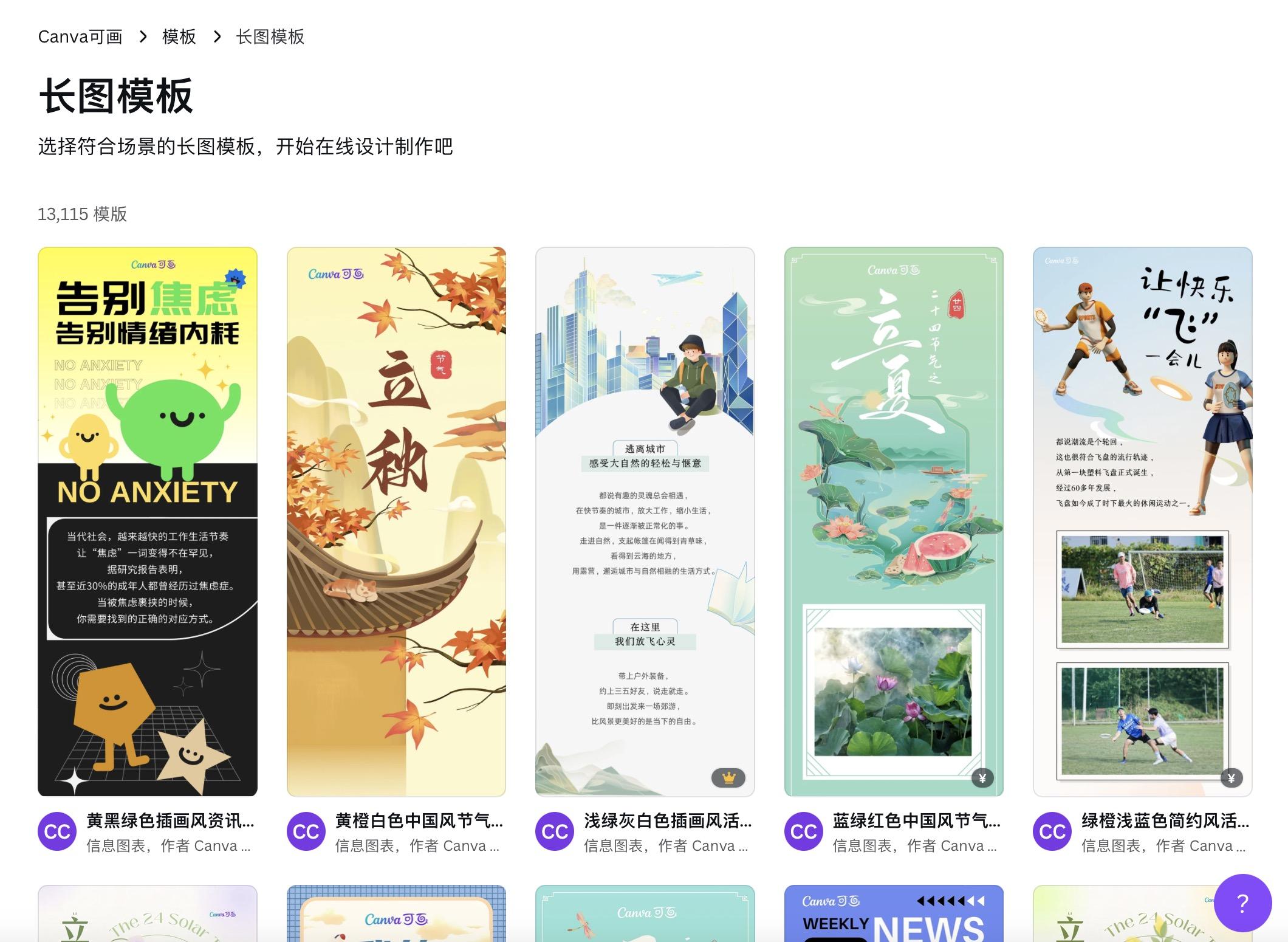 如何设计公众号长图——Canva可画教程 - 知乎