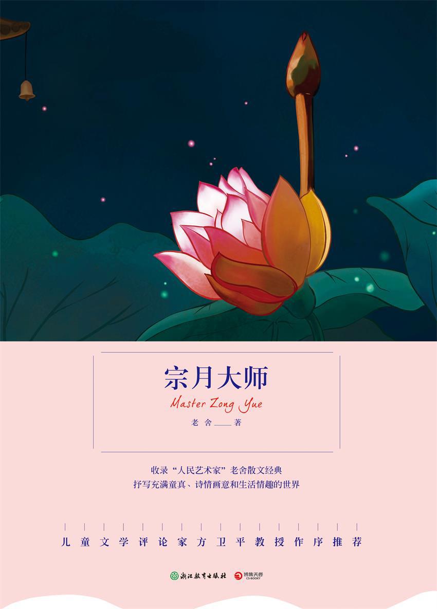 封面- 宗月大师 - 知乎书店