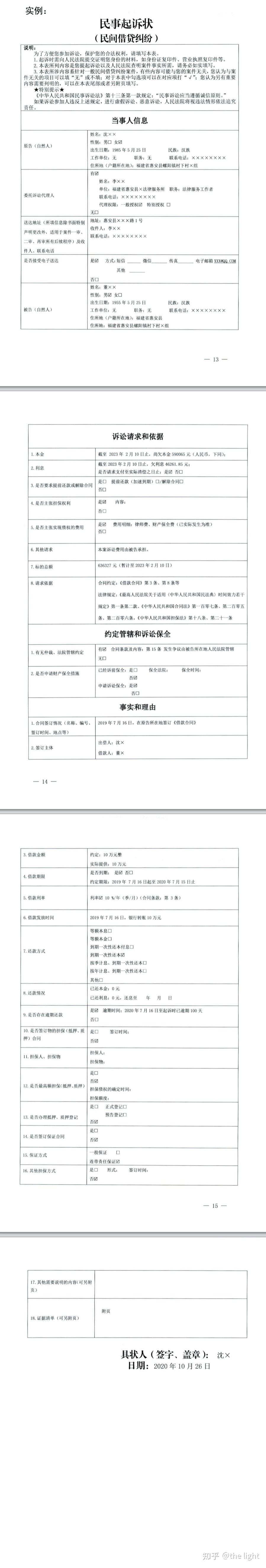 今后借贷起诉状需要这样写了（民间借贷要素式起诉状范本及解释） - 知乎