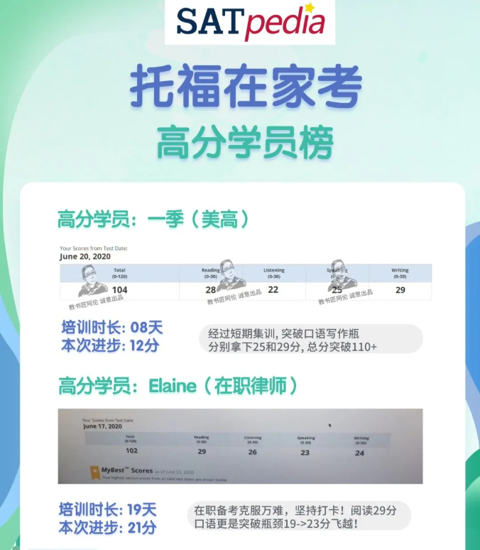 教书匠阿伦团队线上托福出分榜高分来袭再创佳绩