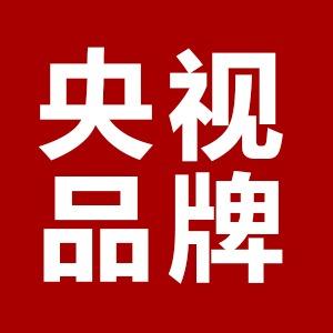 央视超级品牌