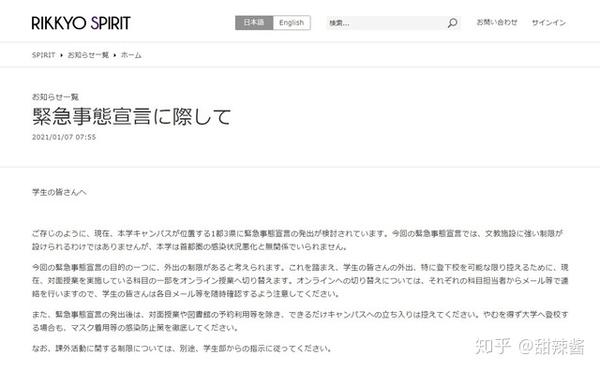 立教 明治大学为应对疫情开始在线授课 知乎