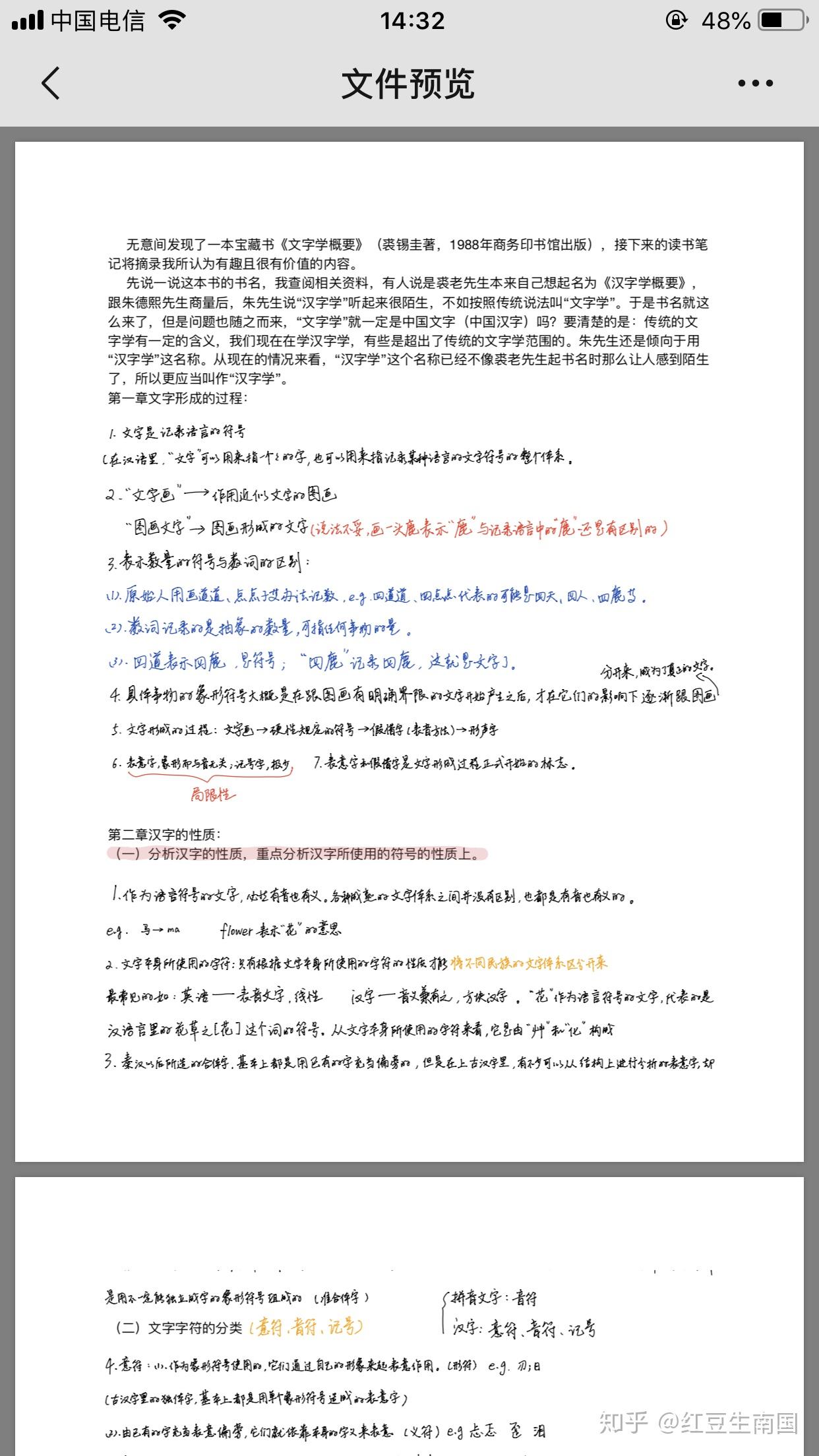 文字学概要读书笔记