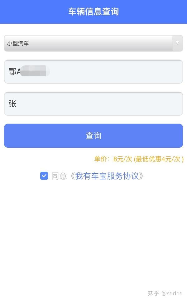 怎么能查询到别人的车子是不是他本人的 知乎