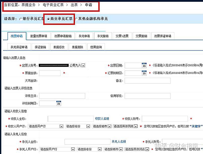 出纳必备:2025银行承兑汇票和商业承兑汇票的出票、签收、进账、背书及贴现操作流程 - 知乎