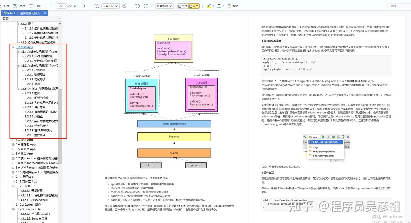 得到、微信、美团、爱奇艺APP组件化架构实践- 知乎
