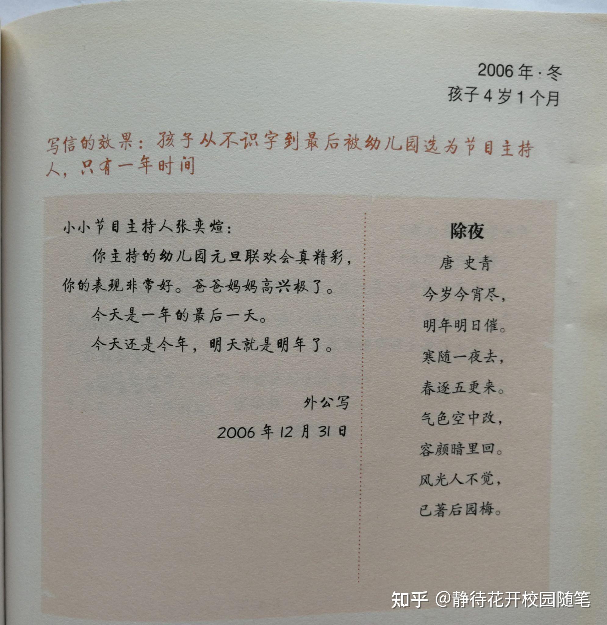 一起学习《外公家书》8 - 知乎