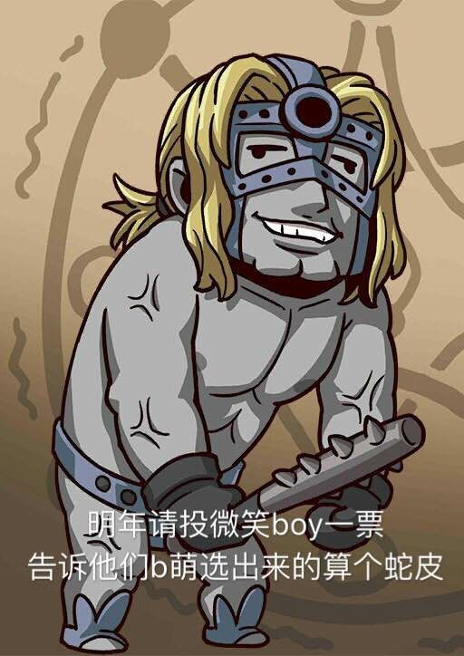 这种事的象征意义不就是就算坨屎我也能把他弄成燃王,b萌算个屁.