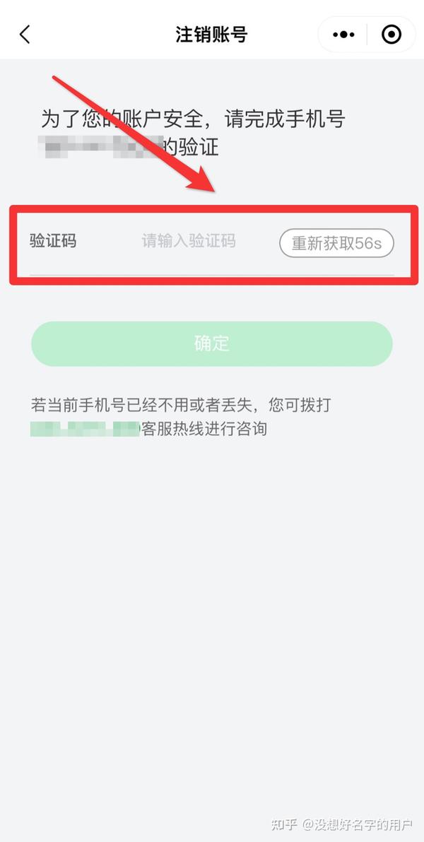 微信小程序注册后如何注销账号