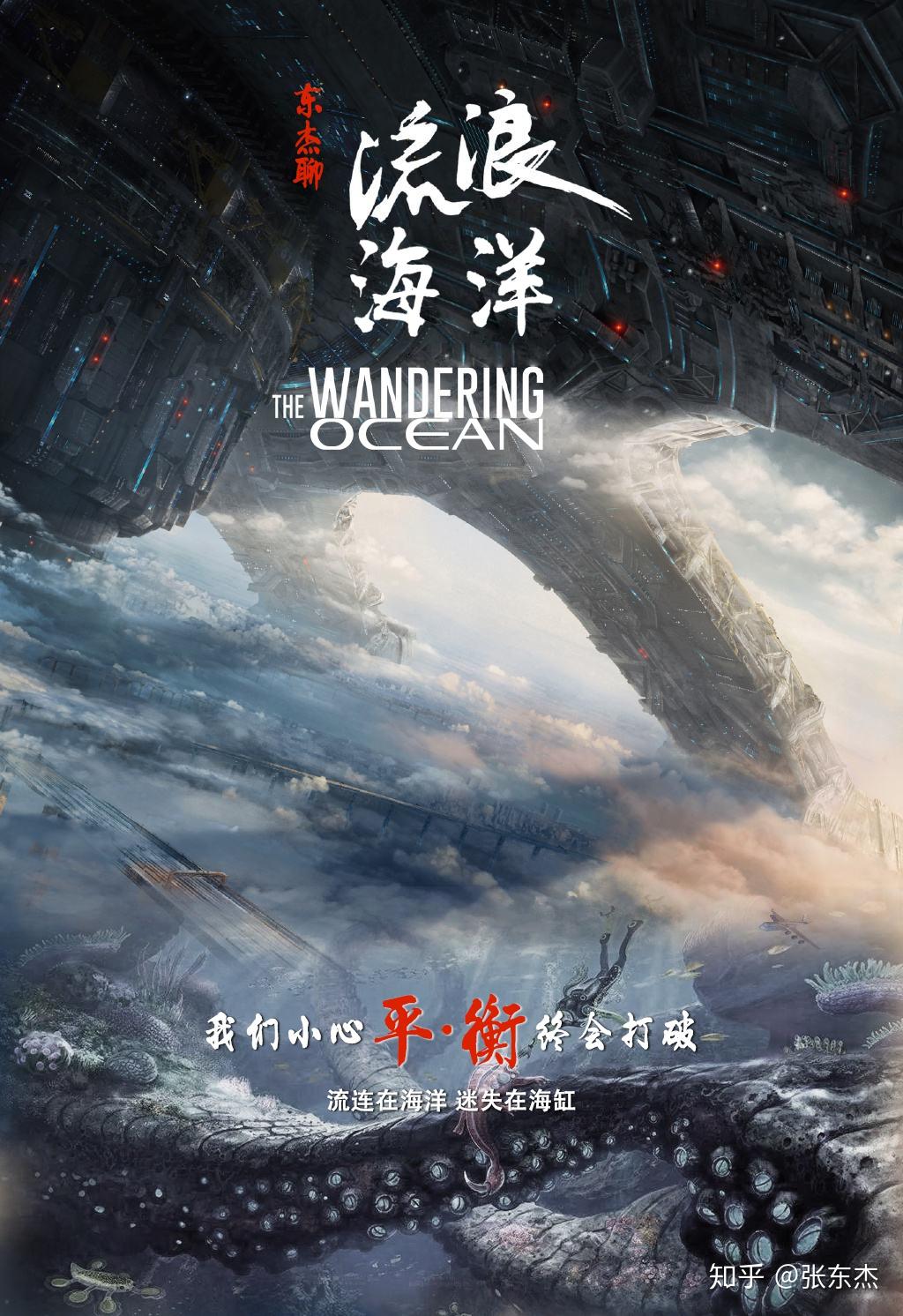 流浪的海洋 - 知乎