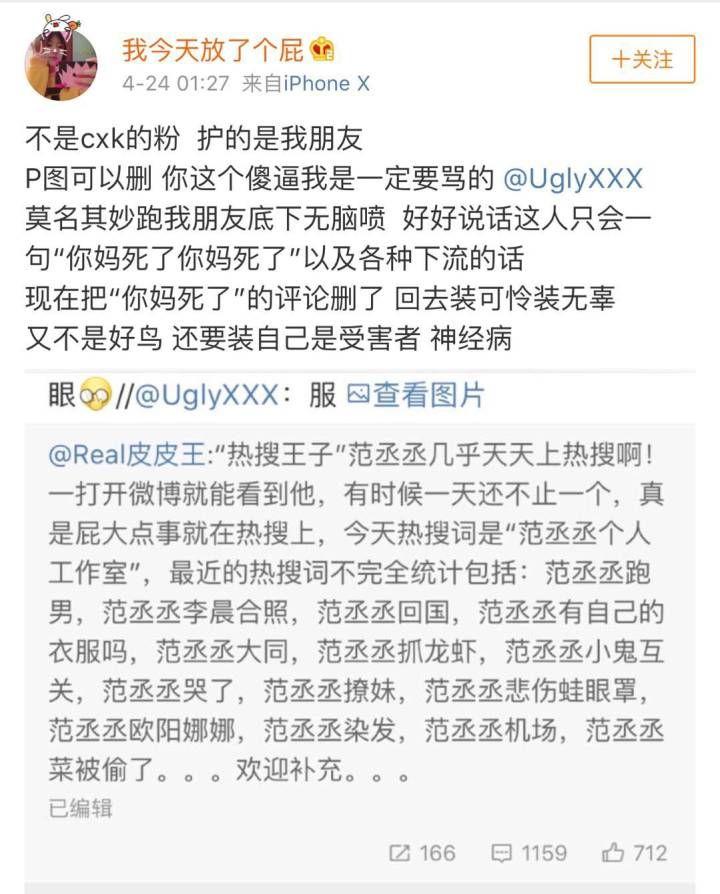 如何看待蔡徐坤粉丝对 微博ID:我是陈鸿宇啊 持