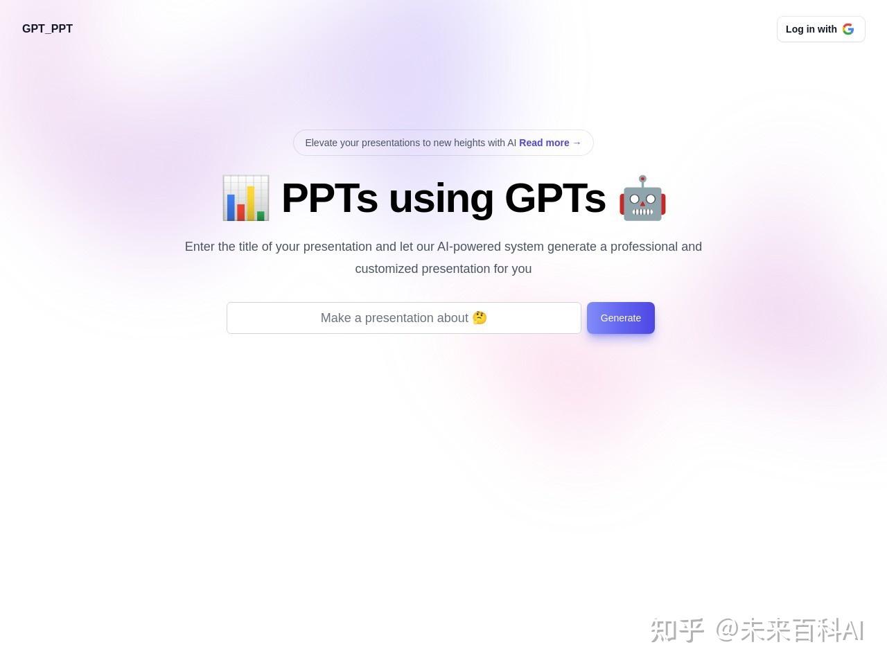 强力推荐！24 款 AI生成 PPT 工具汇总，助你快速制作精美 PPT！ - 知乎