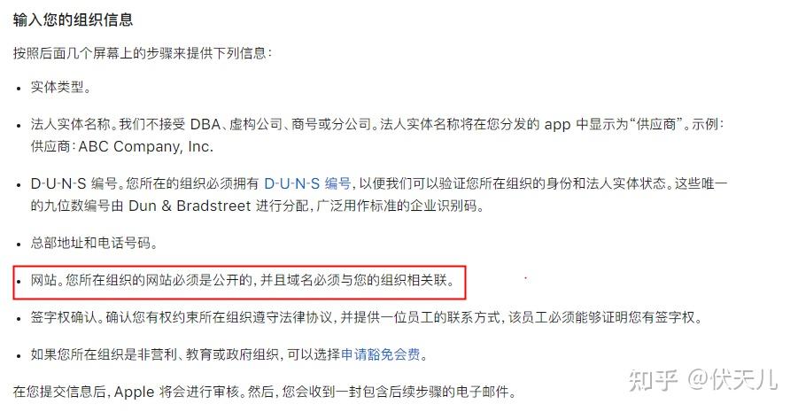 注册苹果开发账号没有公司网站怎么办