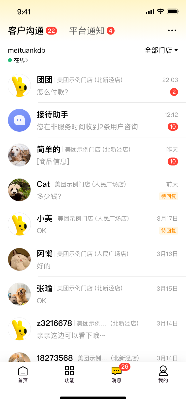 到店综合商家 | 事关每一位商家！快来看看新版开店宝App都有哪些变化 - 知乎
