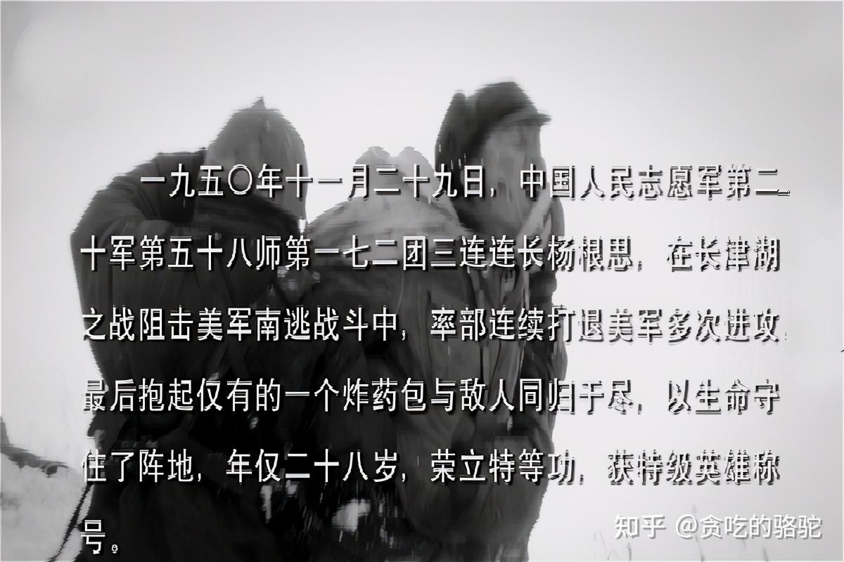 跨過鴨綠江背後的故事江蘇籍烈士楊根思為何非要犧牲自己