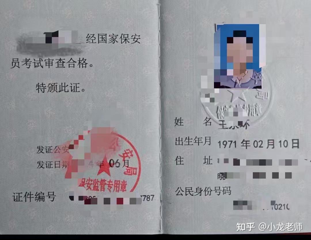 保安证怎么考？需要什么资料？ - 知乎