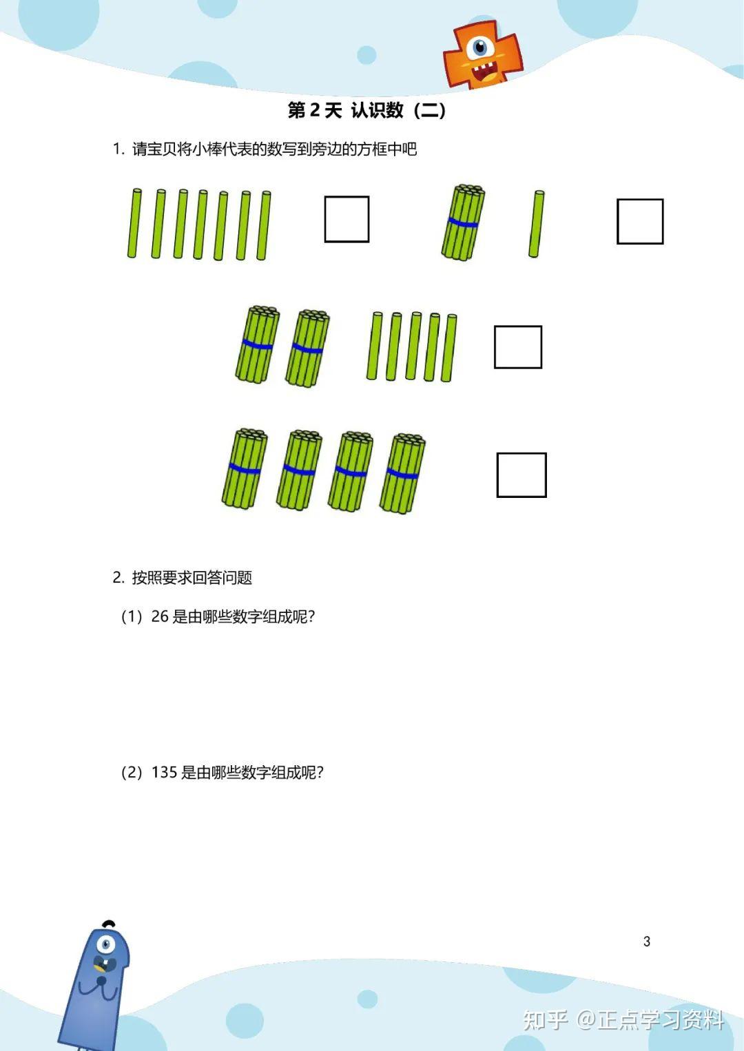 数感训练打卡,幼升小9天数感练习(可打印) - 知乎