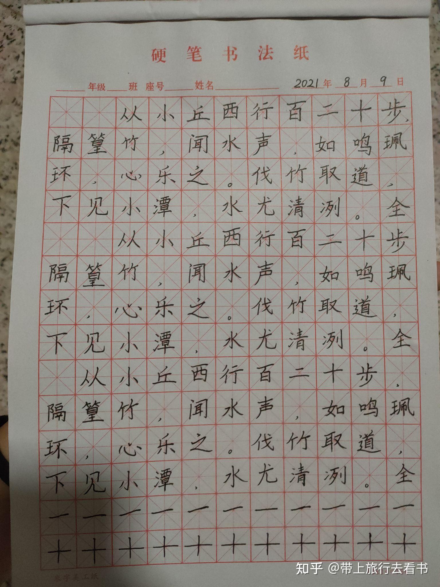 每天练字半小时打卡