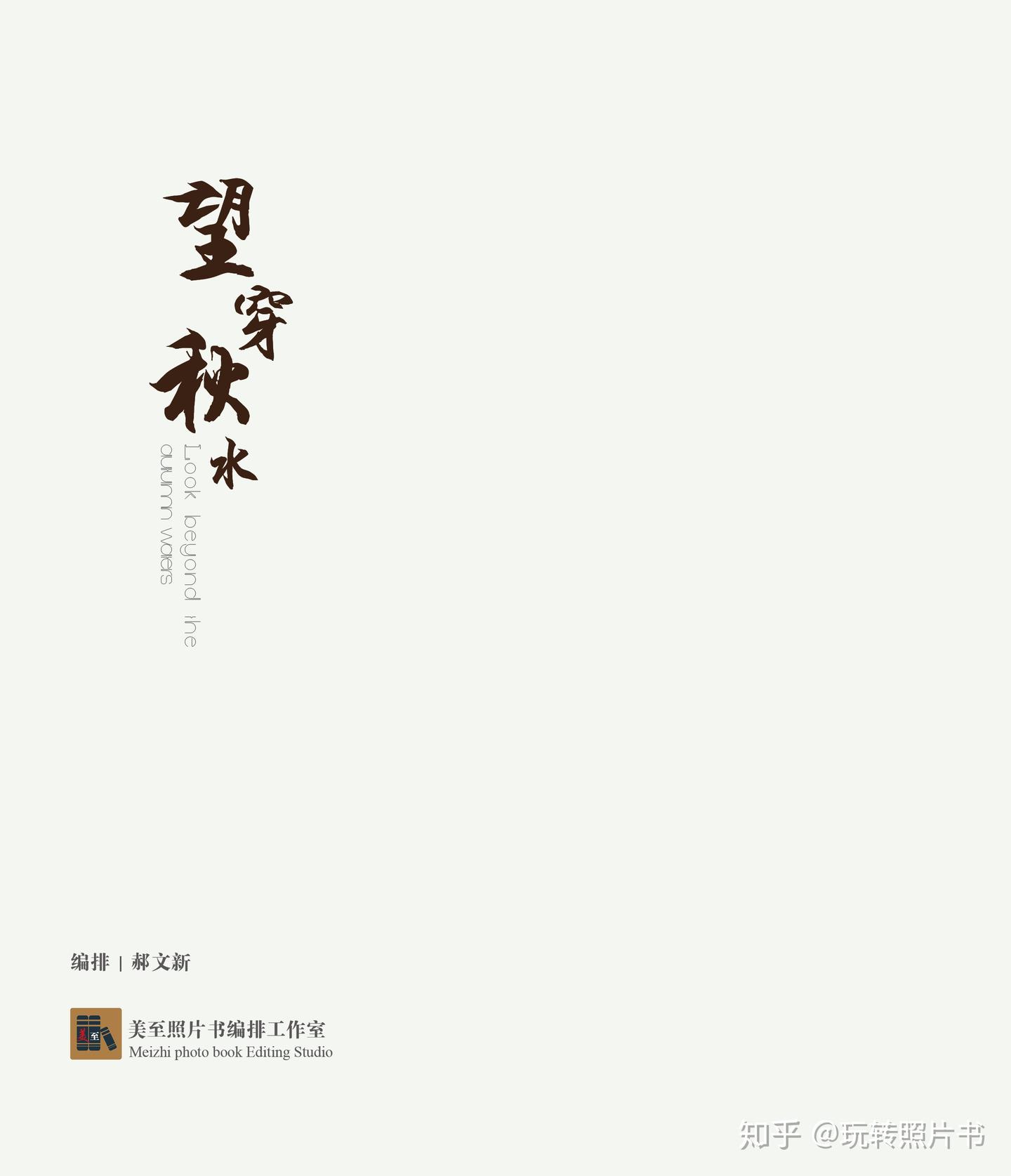 书籍扉页设计要点与实例 - 知乎