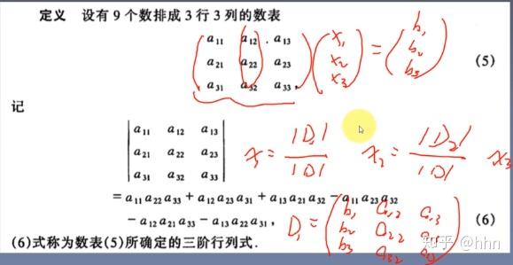 第一章線性代數12矩陣的行列式和矩陣的逆