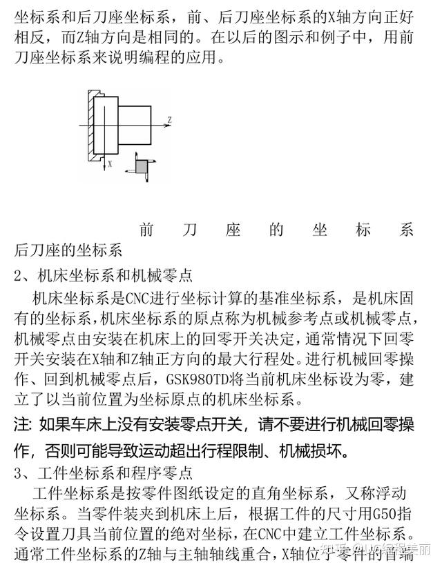 广州数控车床编程自学手册