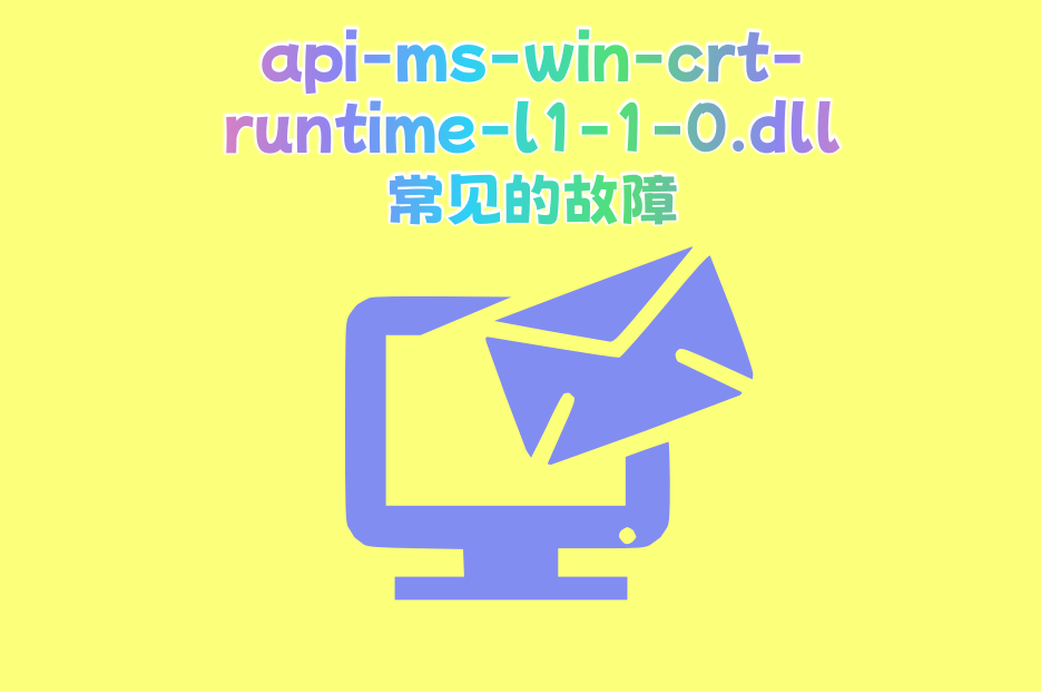 出现api-ms-win-crt-runtime-l1-1-0.dll的缺失问题解决方法指南，高效率的修复方式 - 知乎
