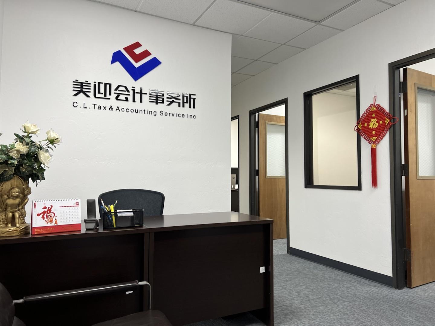 美迎会计事务所圣何塞办公室成立啦