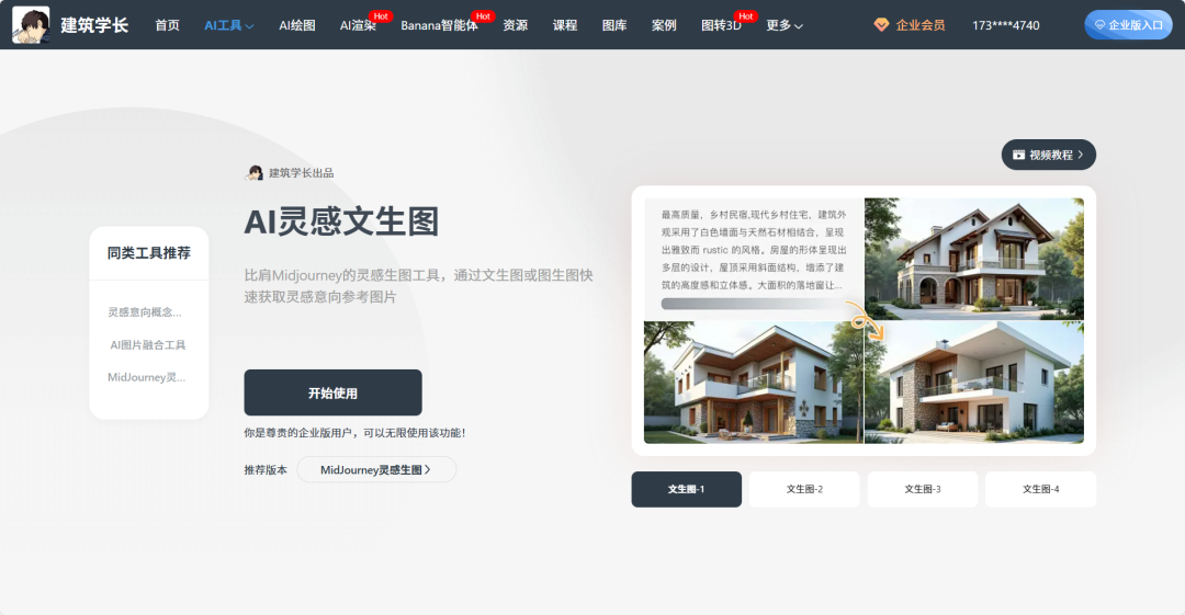 2026室内设计AI应用最全盘点,Banana+各类AI工具保姆级教程! - 知乎