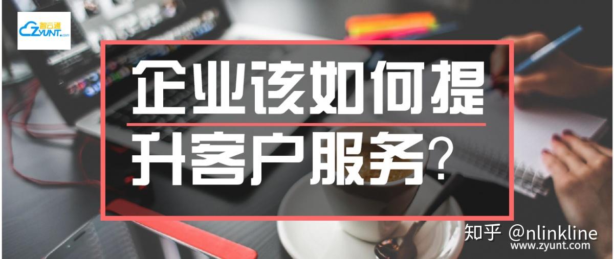 将客户服务提升到新高度