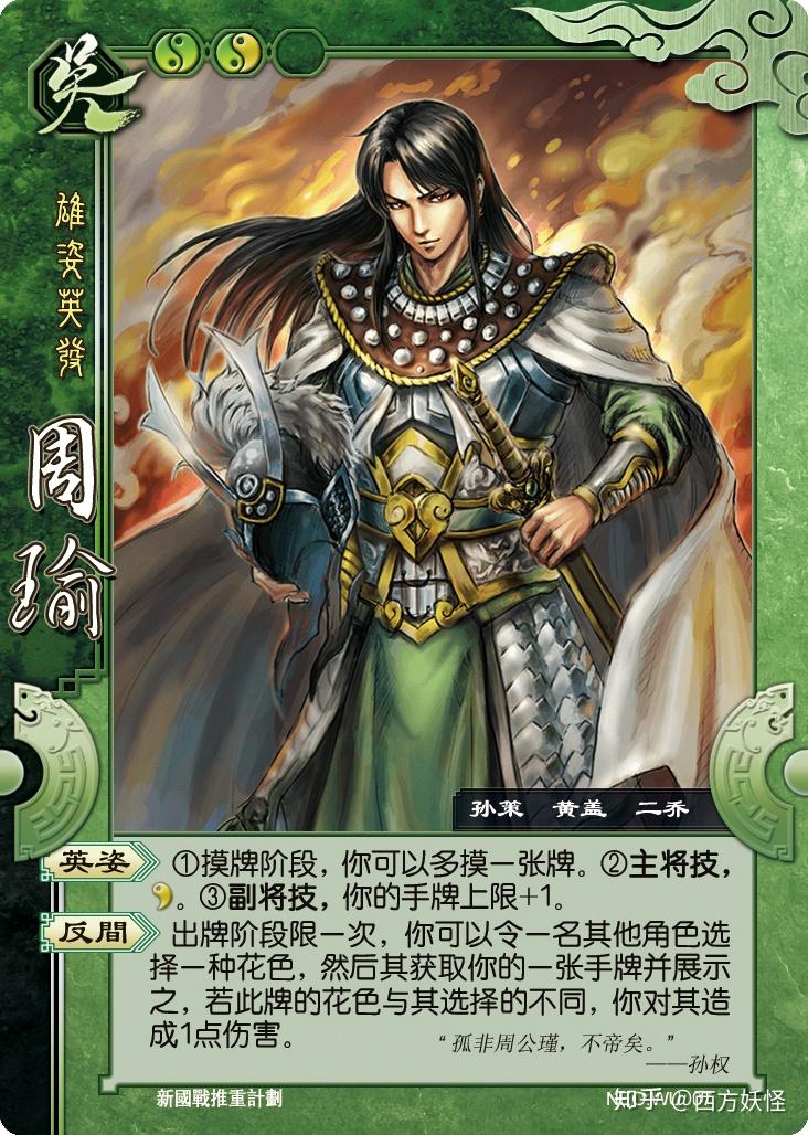 国战推重计划东吴