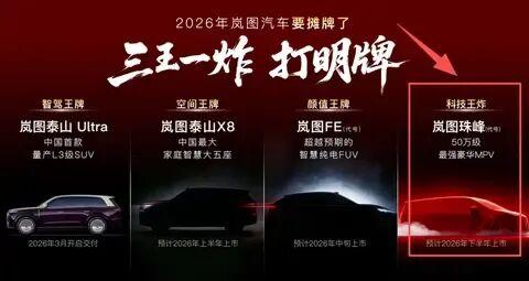 华为乾崑L3上车,岚图“梦想家9”官宣,竞争智界V9?