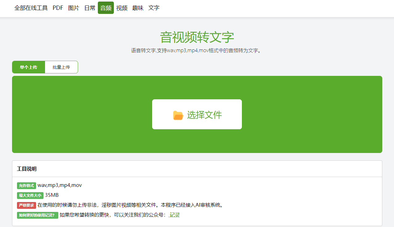 有没有一个免费的语音转文字软件? - 知乎