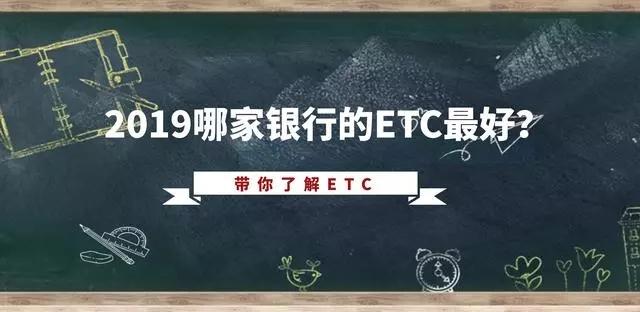 19哪家银行的etc好 一文读懂所有银行etc优惠活动 知乎