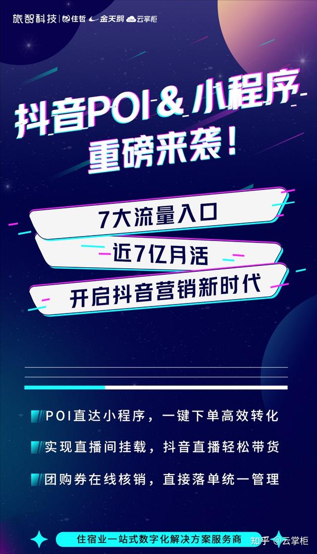 撬动7亿流量，助力抖音营销 | 抖音POI&小程序融合功能上线 - 知乎