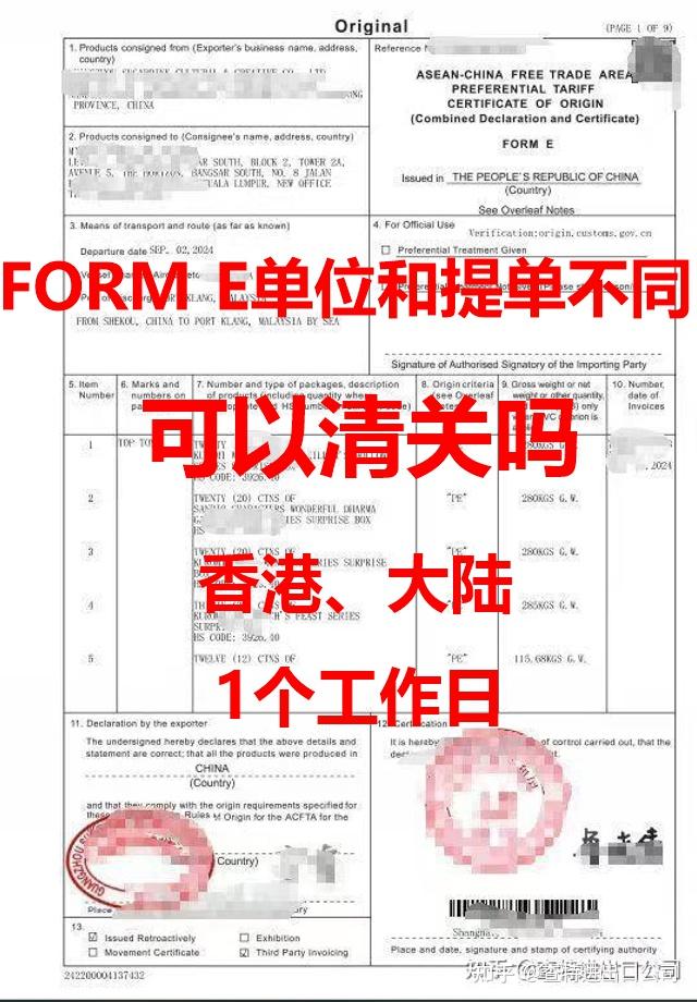 E004 Form FORM E上的单位和提单单位不一致可以清关吗 - 知乎