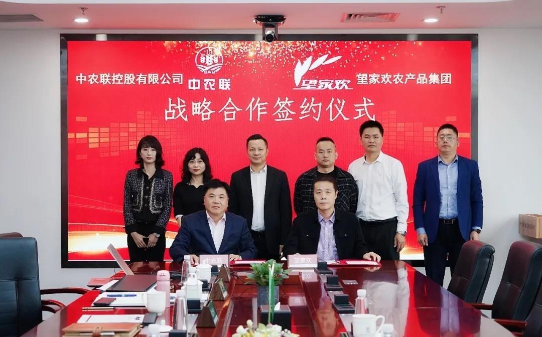 中农联与望家欢战略合作签约仪式成功举行