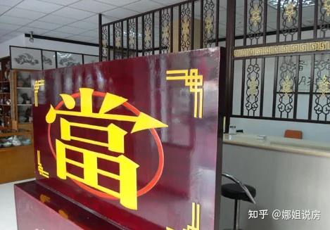 走进典当行--前世今生 - 知乎