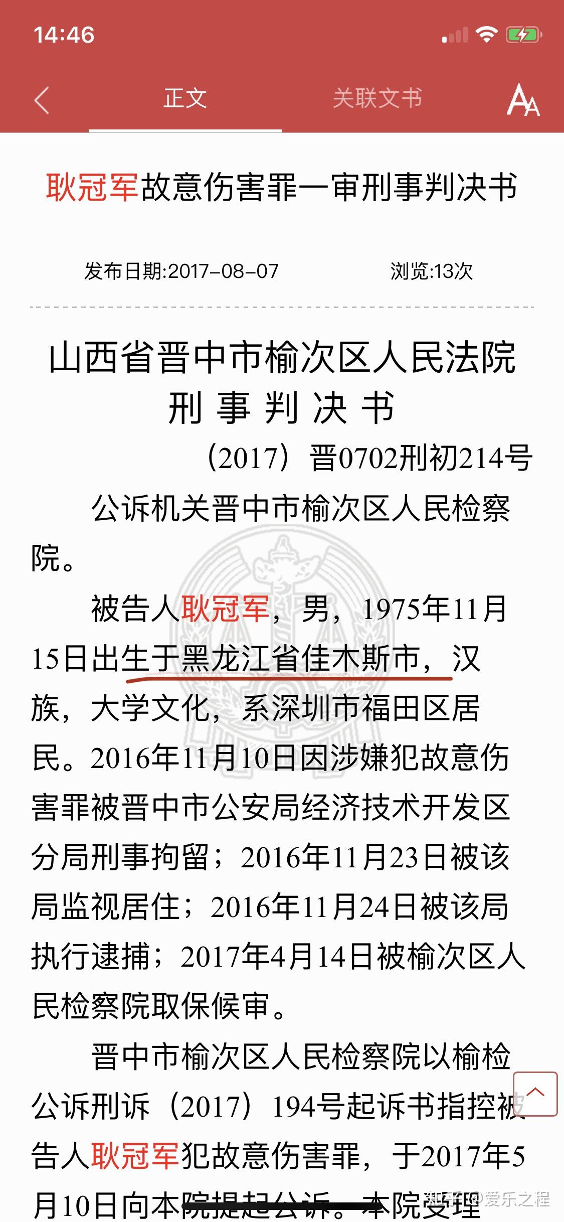 说说河山硕(丁建强)的同伙——耿冠军