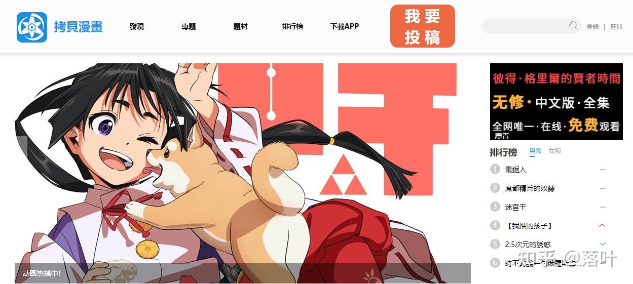 10个免费在线看漫画网站，国漫、日漫全都有，请偷偷收藏！ - 知乎