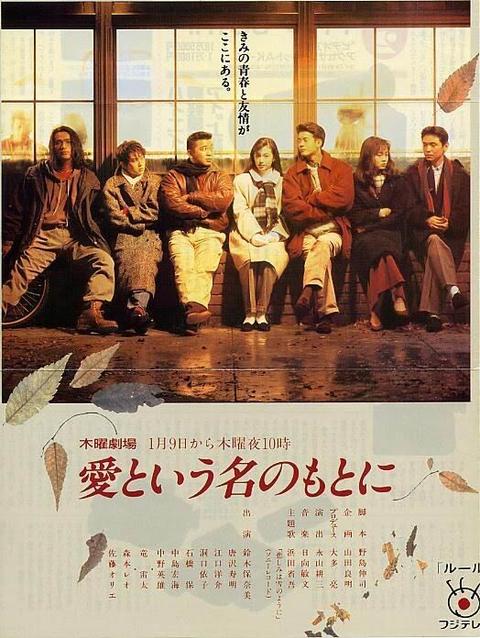 在爱的名义下(日剧) - 知乎