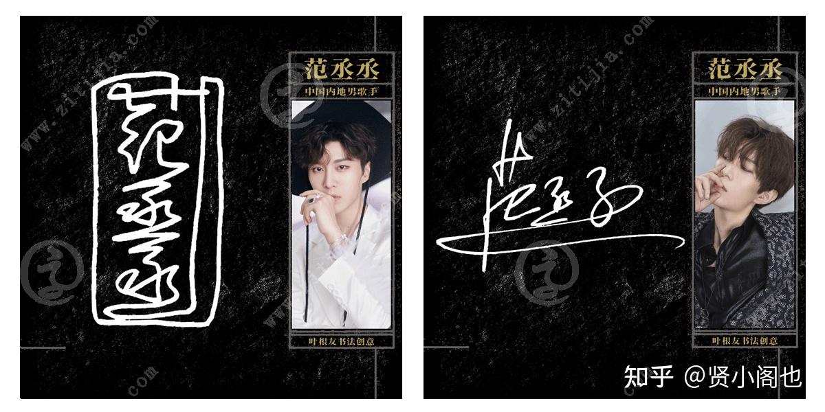 越幸运就要越努力范丞丞名字设计欣赏