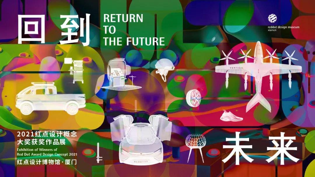 2022厦门红点设计博物馆五一活动攻略特惠门票展览