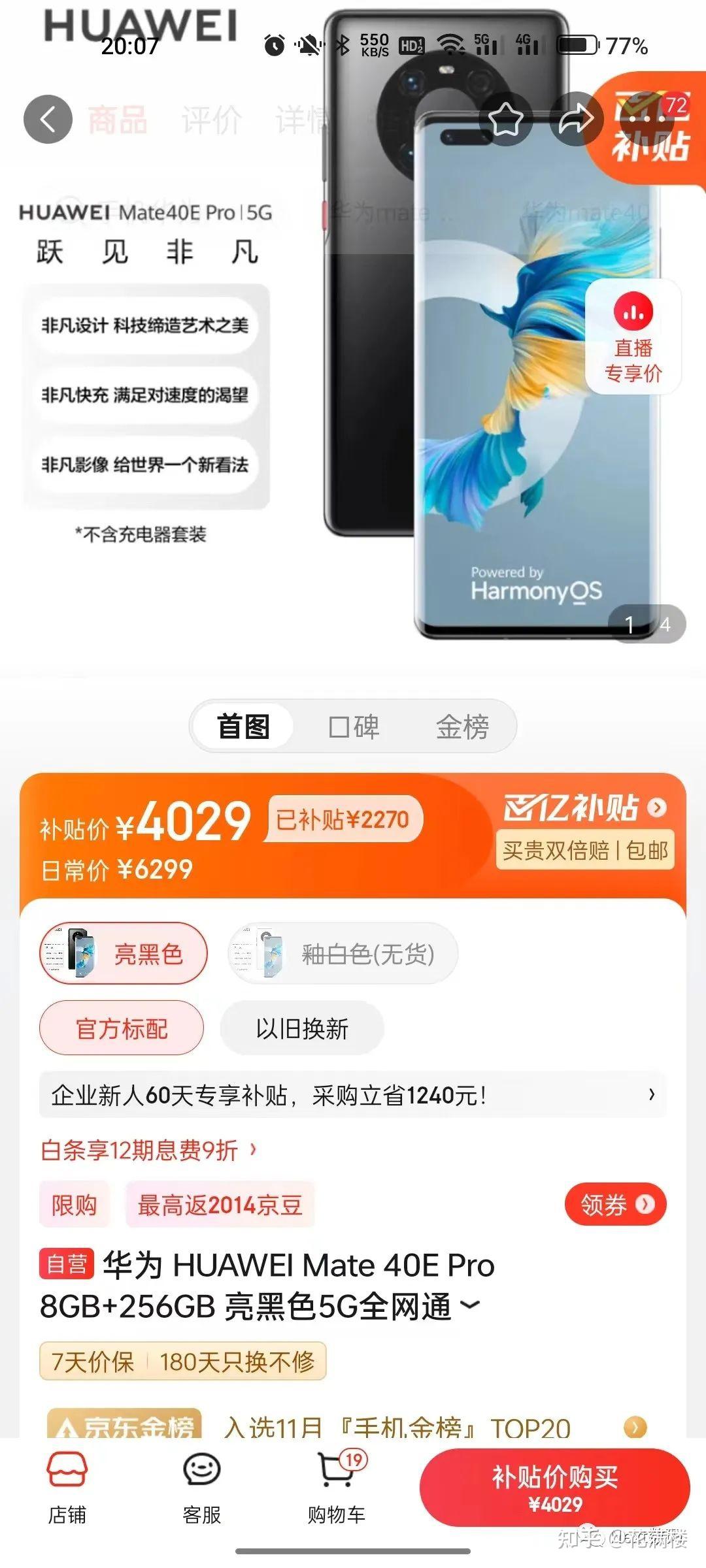华为mate 40e pro的配置情况,其采用 麒麟9000l处理器 lpddr5内存 ufs