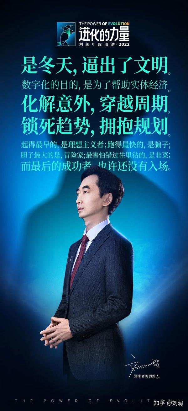 刘润年度演讲2022:进化的力量(演讲全文) - 知乎