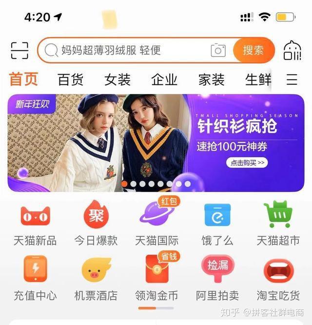 比如说,咱们进入淘宝以后,看到搜索框下方首页的位置,就是钻展展示