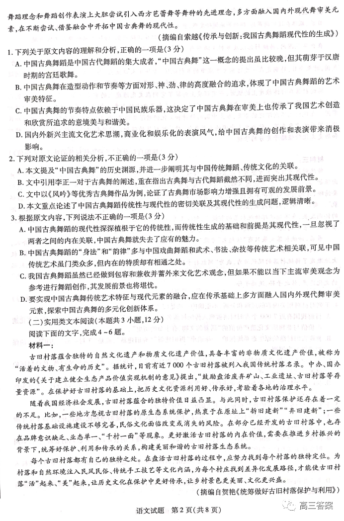 天一大联考20212022学年高中毕业班阶段性测试四