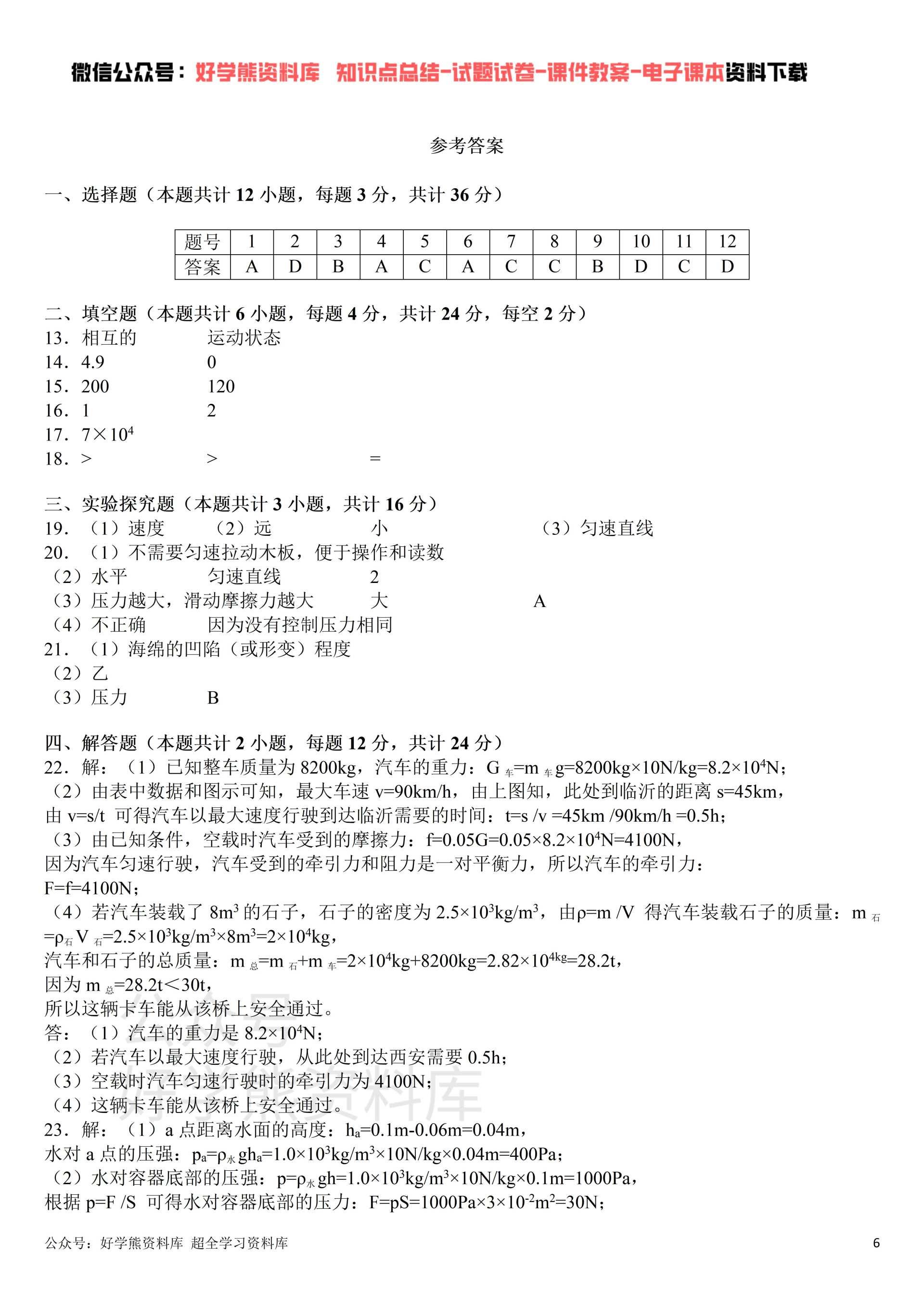 人教版初二八年级下册物理第一次月考试卷