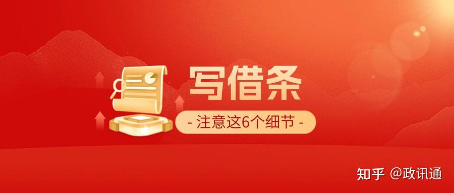 借钱给朋友?先把这6个借条细节记牢,不然会后悔 - 知乎