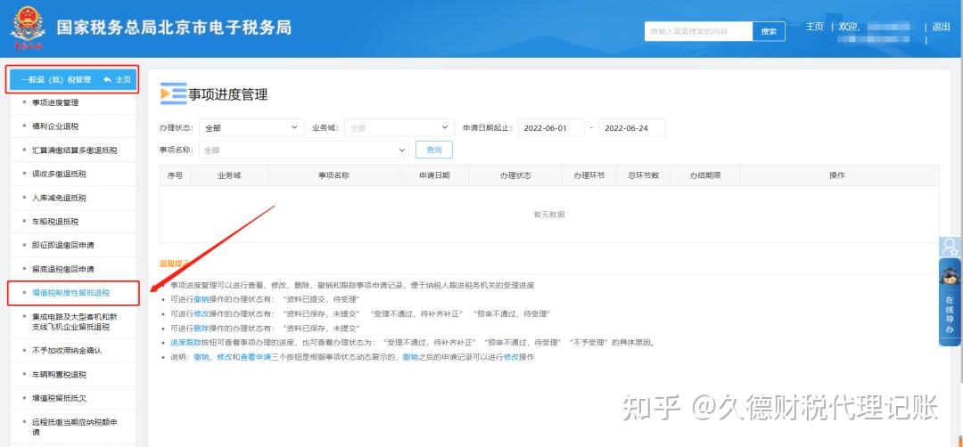 重要提示!如何退还增值税留抵税额?只需3步! - 知乎